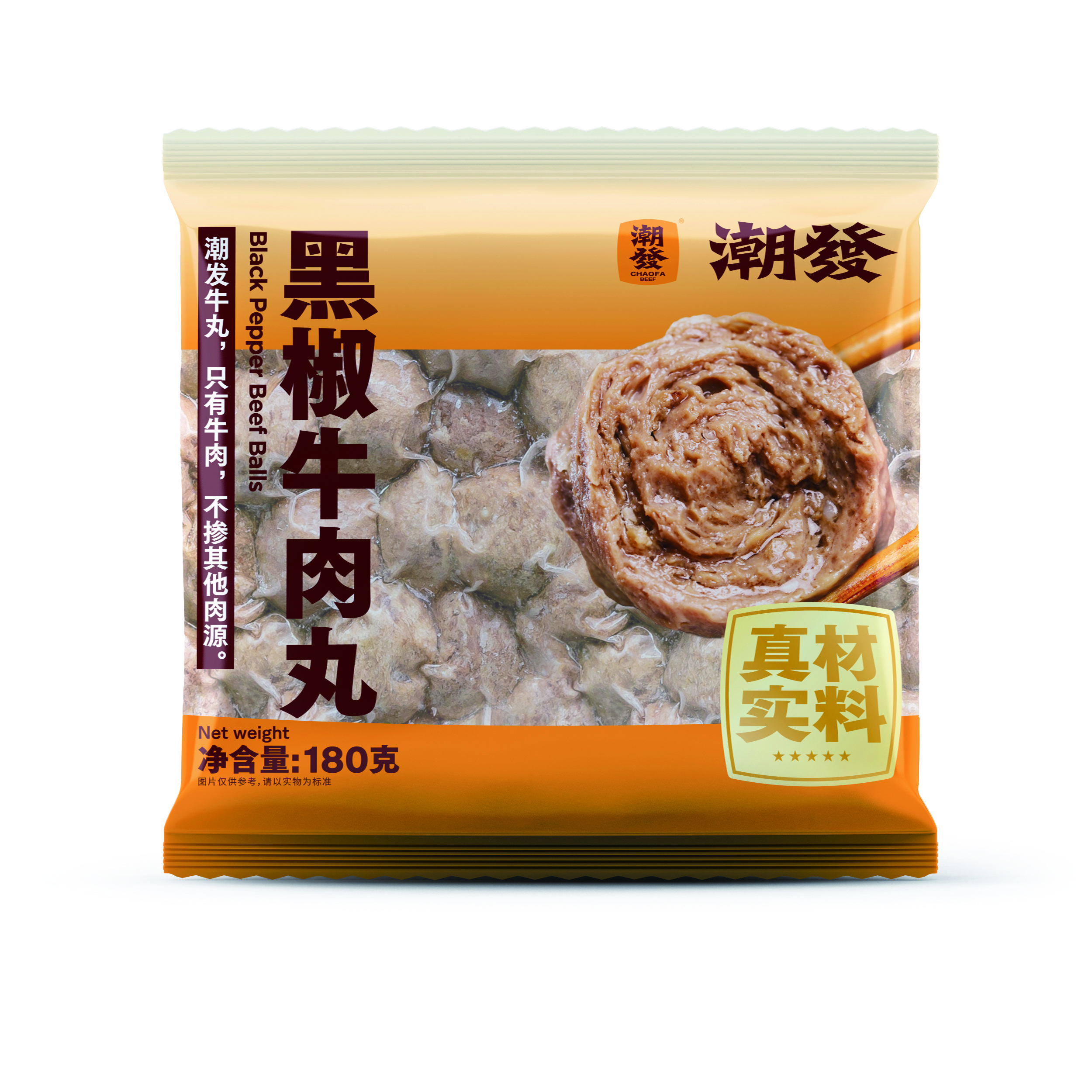 广州牛肉丸